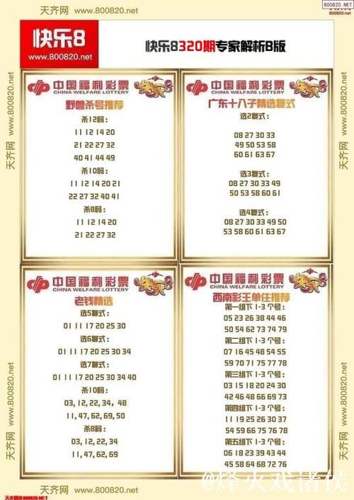 015期杨光快乐8预测:冷温热号码解析 015期杨光快乐8预测:冷温热号码解析