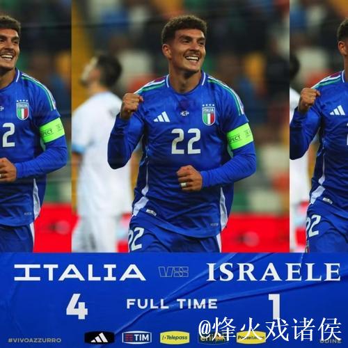 欧国联-迪洛伦佐双响炮 意大利4-1大胜以色列 欧国联-迪洛伦佐双响炮 意大利4-1大胜以色列
